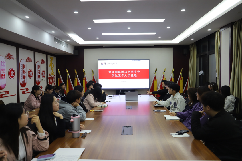 承前启后，筑梦管理｜williamhill成功召开团总支学生会、第二课堂及青年志愿者协会换届竞选会议